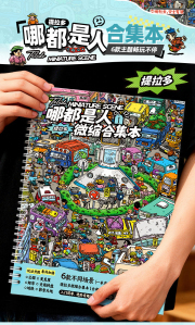 City Crowd Miniature Collection DIY Sticker Book V1